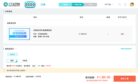 正保會(huì)計(jì)網(wǎng)校選課中心購(gòu)課流程