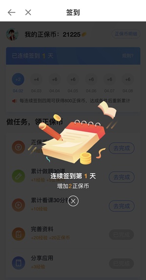 正保會計網(wǎng)校app