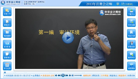 2013注冊會計師考試《審計》習(xí)題班徐永濤老師免費課程