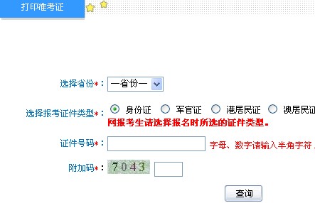 2013年全國(guó)會(huì)計(jì)專業(yè)技術(shù)資格考試準(zhǔn)考證打印