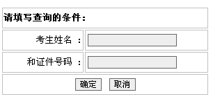 天門2013年經濟師考試成績查詢入口