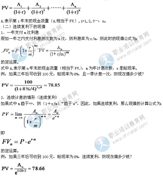 2014年中級經(jīng)濟師考試金融專業(yè)精講：現(xiàn)值與終值