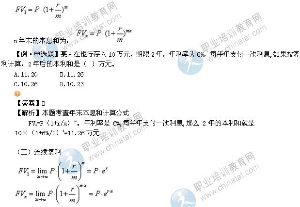 2014年中級(jí)經(jīng)濟(jì)師考試金融專業(yè)精講：?jiǎn)卫c復(fù)利