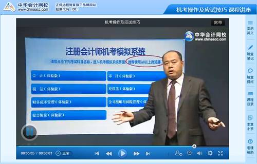 網(wǎng)校新增《機(jī)考操作及應(yīng)試技巧》課程 選購(gòu)注會(huì)任意班次免費(fèi)贈(zèng)送