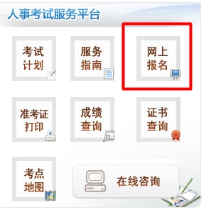 江蘇省人事考試網(wǎng)：江蘇2015年注冊(cè)稅務(wù)師報(bào)名網(wǎng)址入口