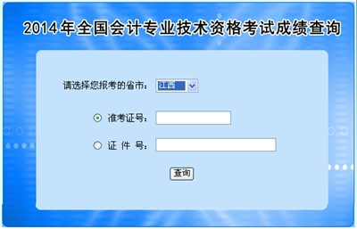 江西中級(jí)會(huì)計(jì)職稱(chēng)考試成績(jī)查詢(xún)?nèi)肟? width=