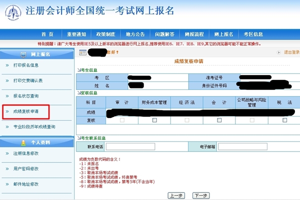 注冊會計師成績復核