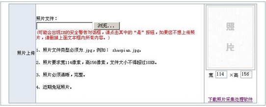 2015年深圳初、中、高級會計師考試報名相片上傳操作指引