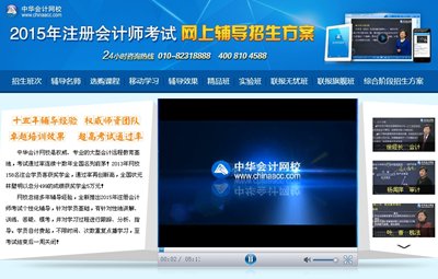 2015年注冊會計(jì)師考試網(wǎng)上輔導(dǎo)招生