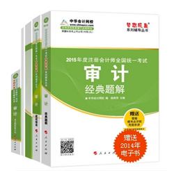 2015年CPA夢(mèng)想成真系列五冊(cè)通關(guān)審計(jì)