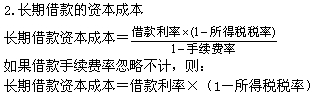 2015年中級審計師《審計專業(yè)相關(guān)知識》復(fù)習(xí)：個別資本成本測算 