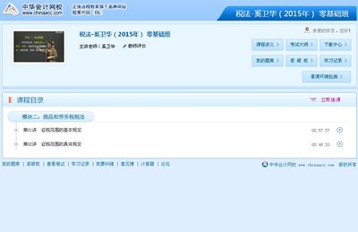 2015年注會考試網(wǎng)上輔導課程