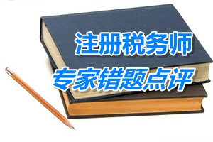 注冊(cè)稅務(wù)師考試《財(cái)務(wù)與會(huì)計(jì)》專家錯(cuò)題點(diǎn)評(píng)：收入的確認(rèn)