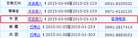 寧夏2015年初級(jí)會(huì)計(jì)職稱考試補(bǔ)報(bào)名入口