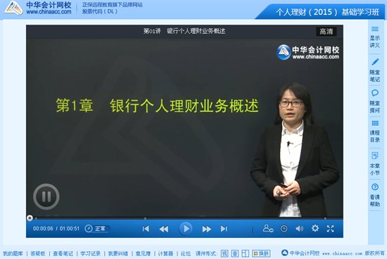 2015年銀行從業(yè)資格考試《個人理財(cái)》基礎(chǔ)班免費(fèi)高清課程