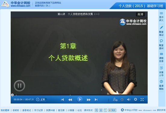 2015年銀行從業(yè)資格考試《個人貸款》基礎(chǔ)班免費高清課程