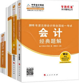 2015年注冊(cè)會(huì)計(jì)師五冊(cè)通關(guān)-會(huì)計(jì)輔導(dǎo)書