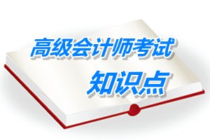 2015年高級會計師考試預(yù)學(xué)習(xí)：預(yù)算的編制方式