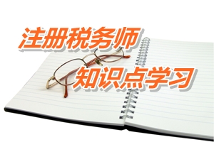 2015年注冊稅務師考試《財務與會計》預學習：投資管理