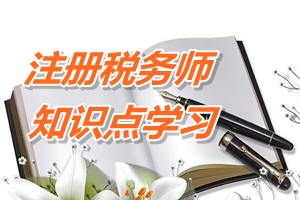 2015年注冊稅務師考試《財務與會計》預學習：財務預測與預算