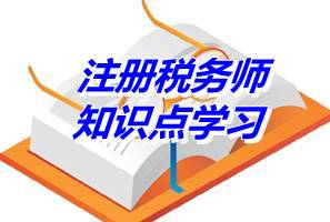 注冊稅務(wù)師考試《稅收相關(guān)法律》知識點：行政復(fù)議機關(guān)