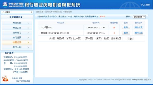 銀行從業(yè)資格考試機(jī)考模擬系統(tǒng)