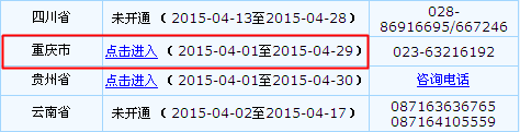 重慶2015年中級會計(jì)職稱報(bào)名入口已開通