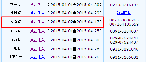 云南2015年中級(jí)會(huì)計(jì)職稱報(bào)名入口已開(kāi)通