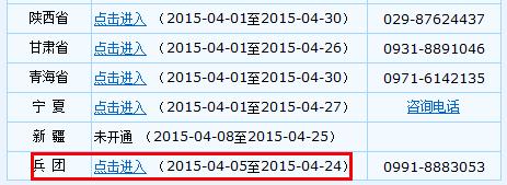 新疆2015高級(jí)會(huì)計(jì)師考試報(bào)名入口已開(kāi)通