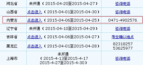 內(nèi)蒙古2015年中級會計(jì)職稱報(bào)名入口已開通