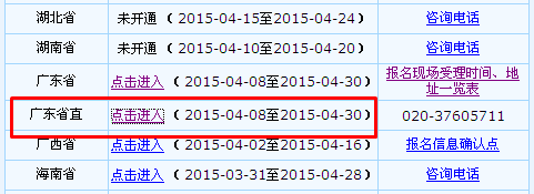 廣東省直2015年中級(jí)會(huì)計(jì)職稱(chēng)報(bào)名入口已開(kāi)通