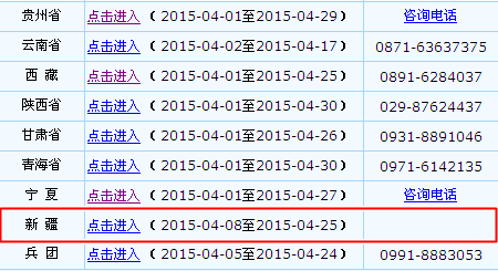 新疆2015高級(jí)會(huì)計(jì)師考試報(bào)名入口已開(kāi)通