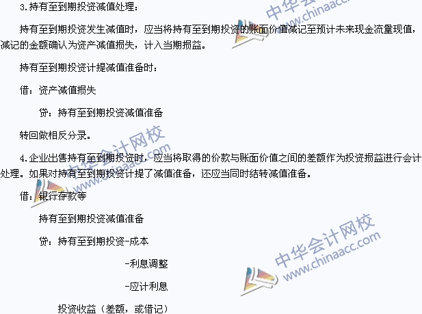 2015年初級(jí)會(huì)計(jì)職稱《初級(jí)會(huì)計(jì)實(shí)務(wù)》高頻考點(diǎn)：持有至到期投資