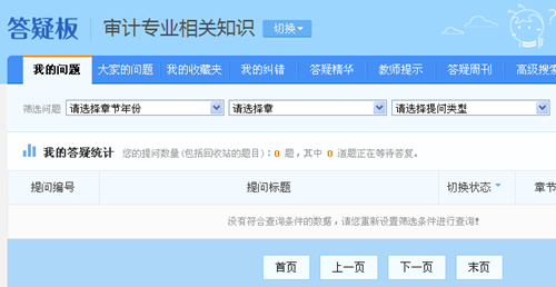 正保會計網(wǎng)校中級審計師答疑板 哪里不會問哪里