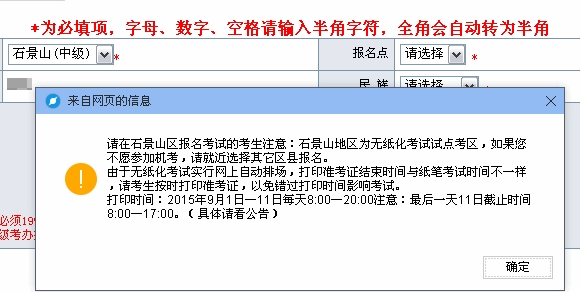 北京市石景山區(qū)2015年中級(jí)會(huì)計(jì)職稱考試實(shí)行無(wú)紙化考試試點(diǎn)