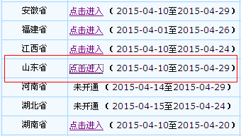 山東2015年中級(jí)會(huì)計(jì)職稱報(bào)名入口已開(kāi)通