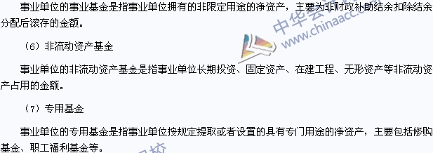 2015年初級會計職稱《初級會計實(shí)務(wù)》高頻考點(diǎn)：凈資產(chǎn)