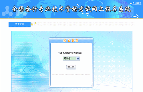 河南2015年中級(jí)會(huì)計(jì)職稱考試報(bào)名入口已開通