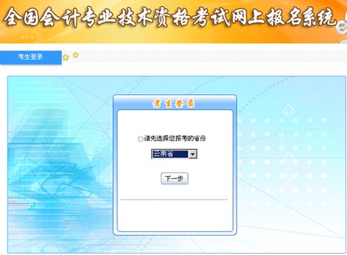 云南2015高級(jí)會(huì)計(jì)師考試報(bào)名入口已開通