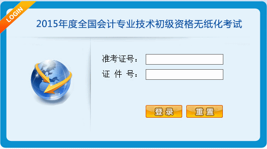 初級職稱沖刺必備利器：無紙化考試模擬系統(tǒng)