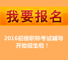 現(xiàn)在報名初級會計職稱課程，什么時候過期？