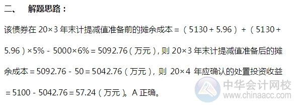 2015注會“借題發(fā)揮”會計篇：持有至到期投資