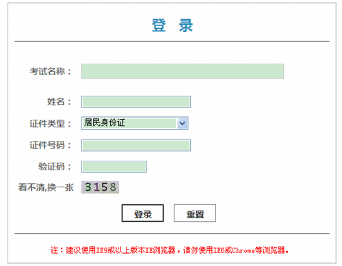 北京2014初級(jí)職稱考試資格證書(shū)領(lǐng)取憑條打印通知