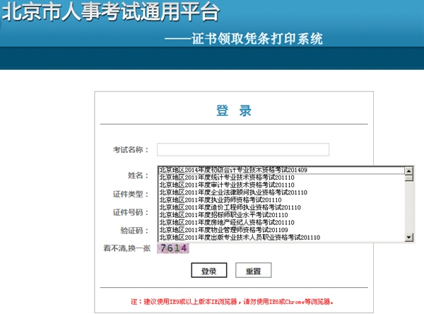 2014年考試合格北京的中級(jí)會(huì)計(jì)職稱(chēng)證書(shū)什么時(shí)間領(lǐng)取