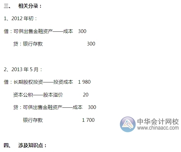 2015注會“借題發(fā)揮”會計篇：長期股權投資（同一控制）