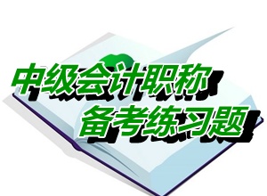 2015中級職稱《財(cái)務(wù)管理》多選：內(nèi)部轉(zhuǎn)移價(jià)格（05.21）