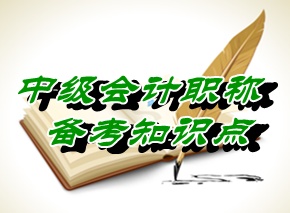 中級職稱《經(jīng)濟(jì)法》知識點(diǎn)：單位存款業(yè)務(wù)規(guī)則（5.27）