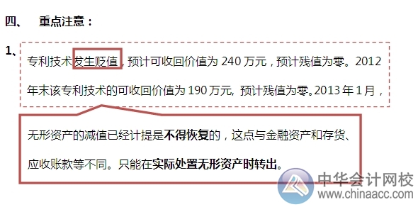 2015注會(huì)“借題發(fā)揮”會(huì)計(jì)篇：無(wú)形資產(chǎn)（處置）