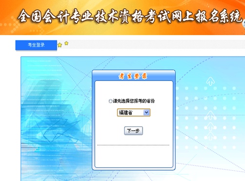 福建2015高級會計(jì)師考試補(bǔ)報(bào)名入口已開通