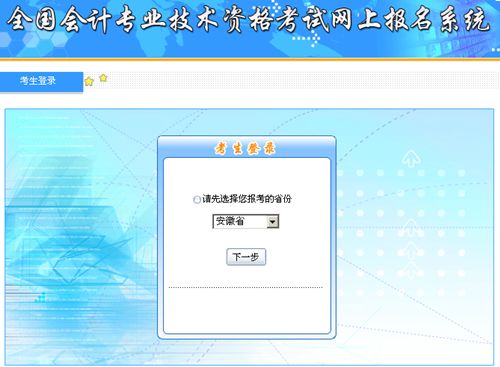 安徽2015年中級(jí)會(huì)計(jì)職稱報(bào)名入口已開通